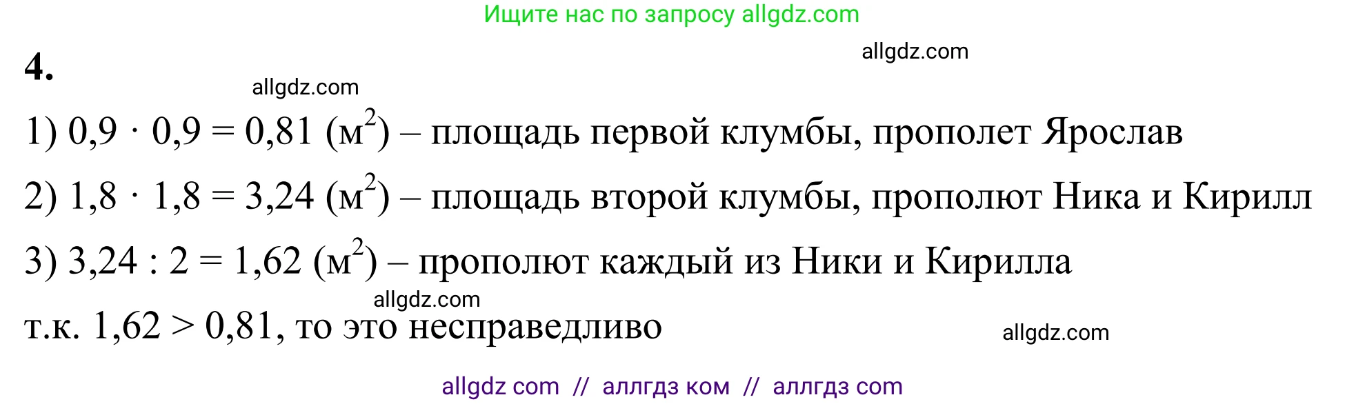 Математика, 6 класс Учебник, авторы: Виленкин Наум Яковлевич, Жохов Владимир Иванович, Чесноков Александр Семёнович, Александрова Лилия Александровна, Шварцбурд Семён Исаакович, издательство Просвещение, Москва, 2023, белого цвета, Часть 2, страница 120, номер 4, Решение 1
