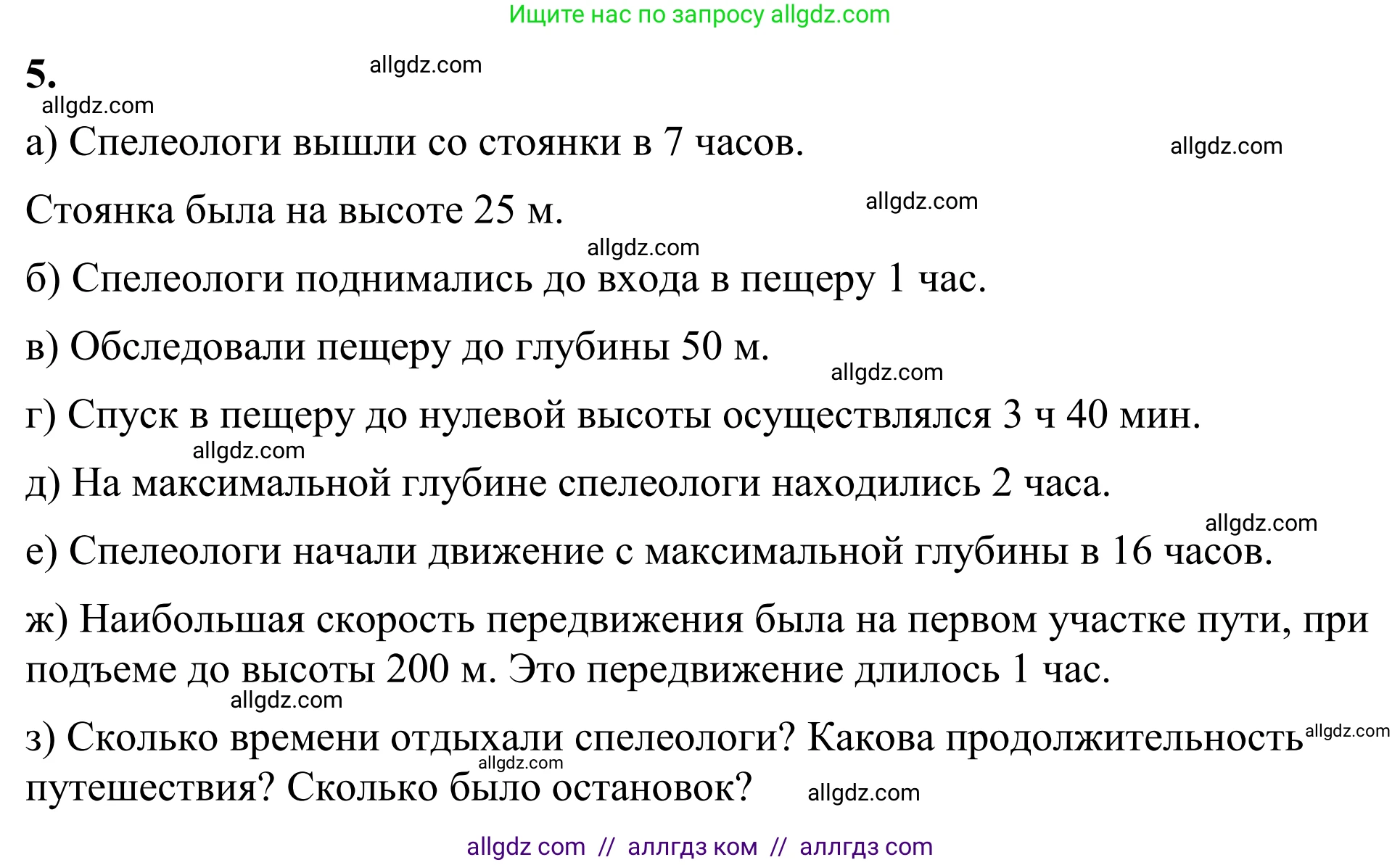 Математика, 6 класс Учебник, авторы: Виленкин Наум Яковлевич, Жохов Владимир Иванович, Чесноков Александр Семёнович, Александрова Лилия Александровна, Шварцбурд Семён Исаакович, издательство Просвещение, Москва, 2023, белого цвета, Часть 2, страница 121, номер 5, Решение 1