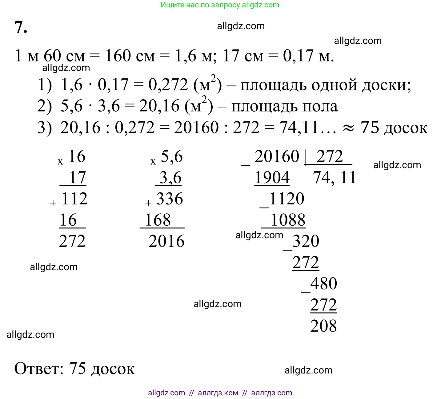 Математика, 6 класс Учебник, авторы: Виленкин Наум Яковлевич, Жохов Владимир Иванович, Чесноков Александр Семёнович, Александрова Лилия Александровна, Шварцбурд Семён Исаакович, издательство Просвещение, Москва, 2023, белого цвета, Часть 2, страница 122, номер 7, Решение 1