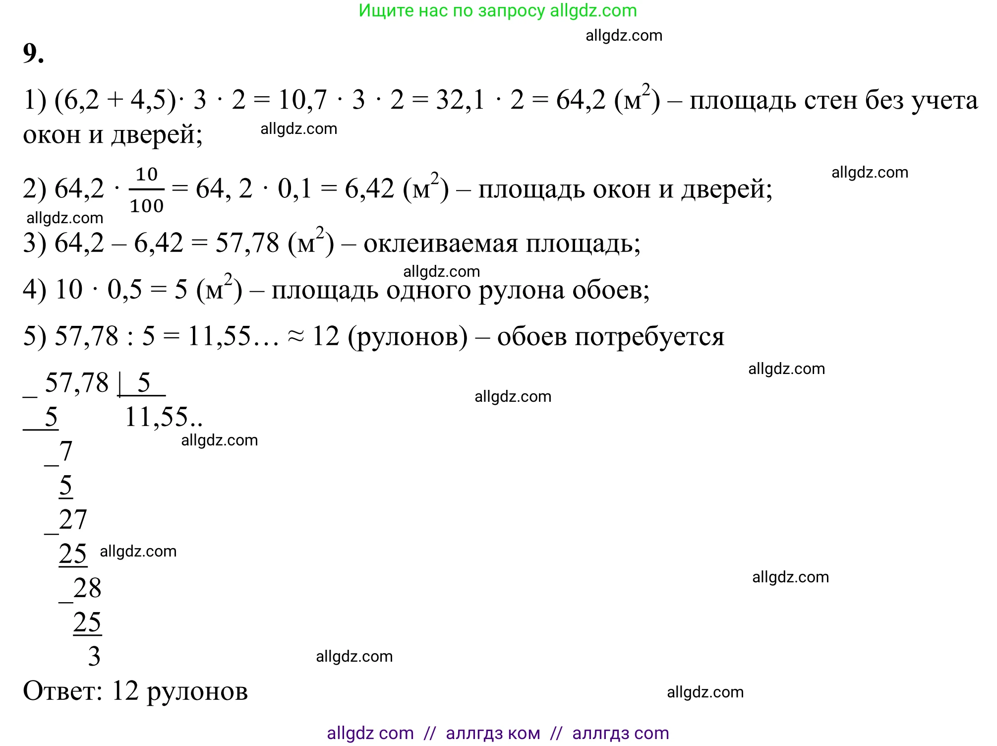 Математика, 6 класс Учебник, авторы: Виленкин Наум Яковлевич, Жохов Владимир Иванович, Чесноков Александр Семёнович, Александрова Лилия Александровна, Шварцбурд Семён Исаакович, издательство Просвещение, Москва, 2023, белого цвета, Часть 2, страница 122, номер 9, Решение 1