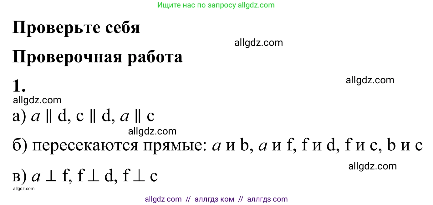 Математика, 6 класс Учебник, авторы: Виленкин Наум Яковлевич, Жохов Владимир Иванович, Чесноков Александр Семёнович, Александрова Лилия Александровна, Шварцбурд Семён Исаакович, издательство Просвещение, Москва, 2023, белого цвета, Часть 2, страница 104, номер 1, Решение 1