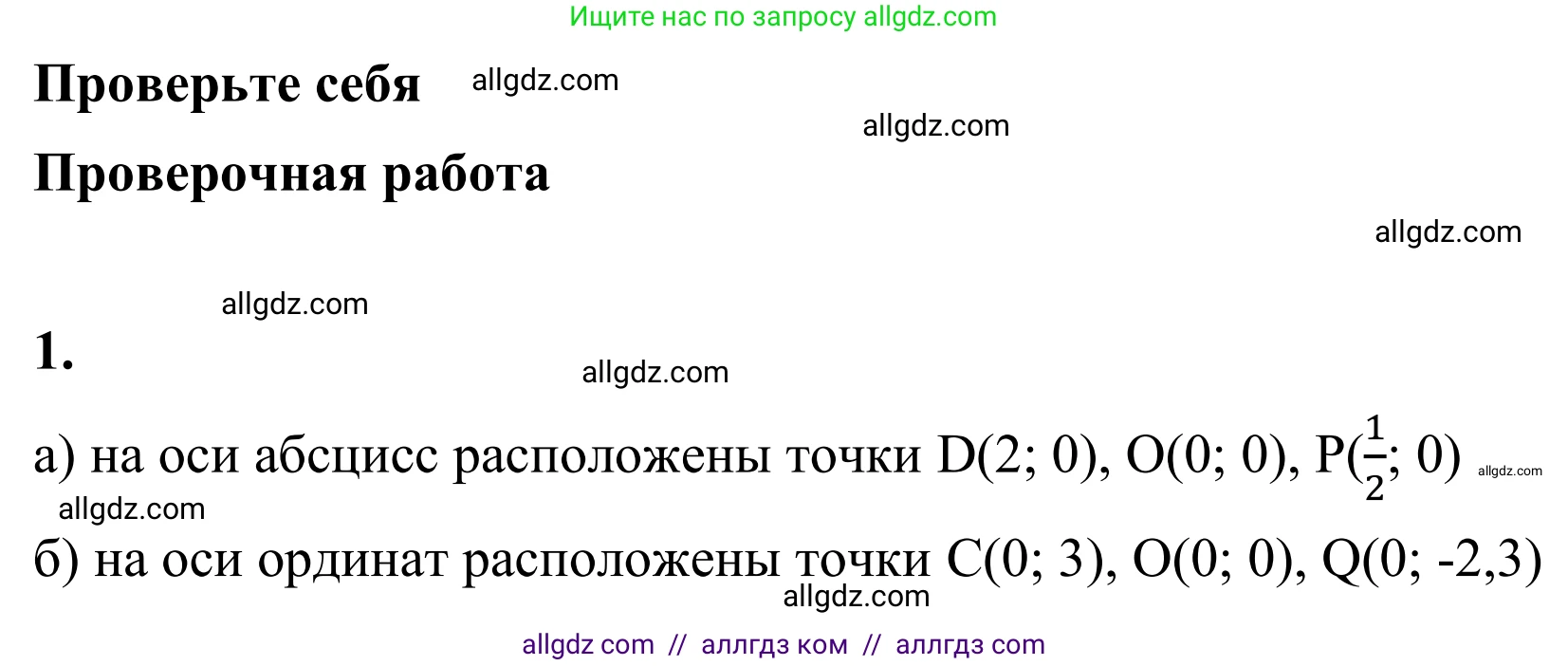 Математика, 6 класс Учебник, авторы: Виленкин Наум Яковлевич, Жохов Владимир Иванович, Чесноков Александр Семёнович, Александрова Лилия Александровна, Шварцбурд Семён Исаакович, издательство Просвещение, Москва, 2023, белого цвета, Часть 2, страница 109, номер 1, Решение 1
