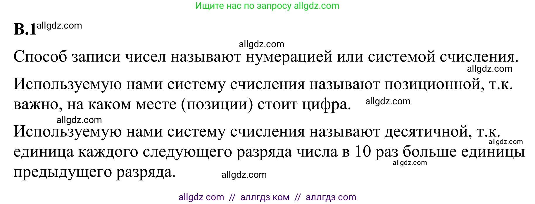 Математика, 6 класс Учебник, авторы: Виленкин Наум Яковлевич, Жохов Владимир Иванович, Чесноков Александр Семёнович, Александрова Лилия Александровна, Шварцбурд Семён Исаакович, издательство Просвещение, Москва, 2023, белого цвета, Часть 2, страница 124, номер 1, Решение 1