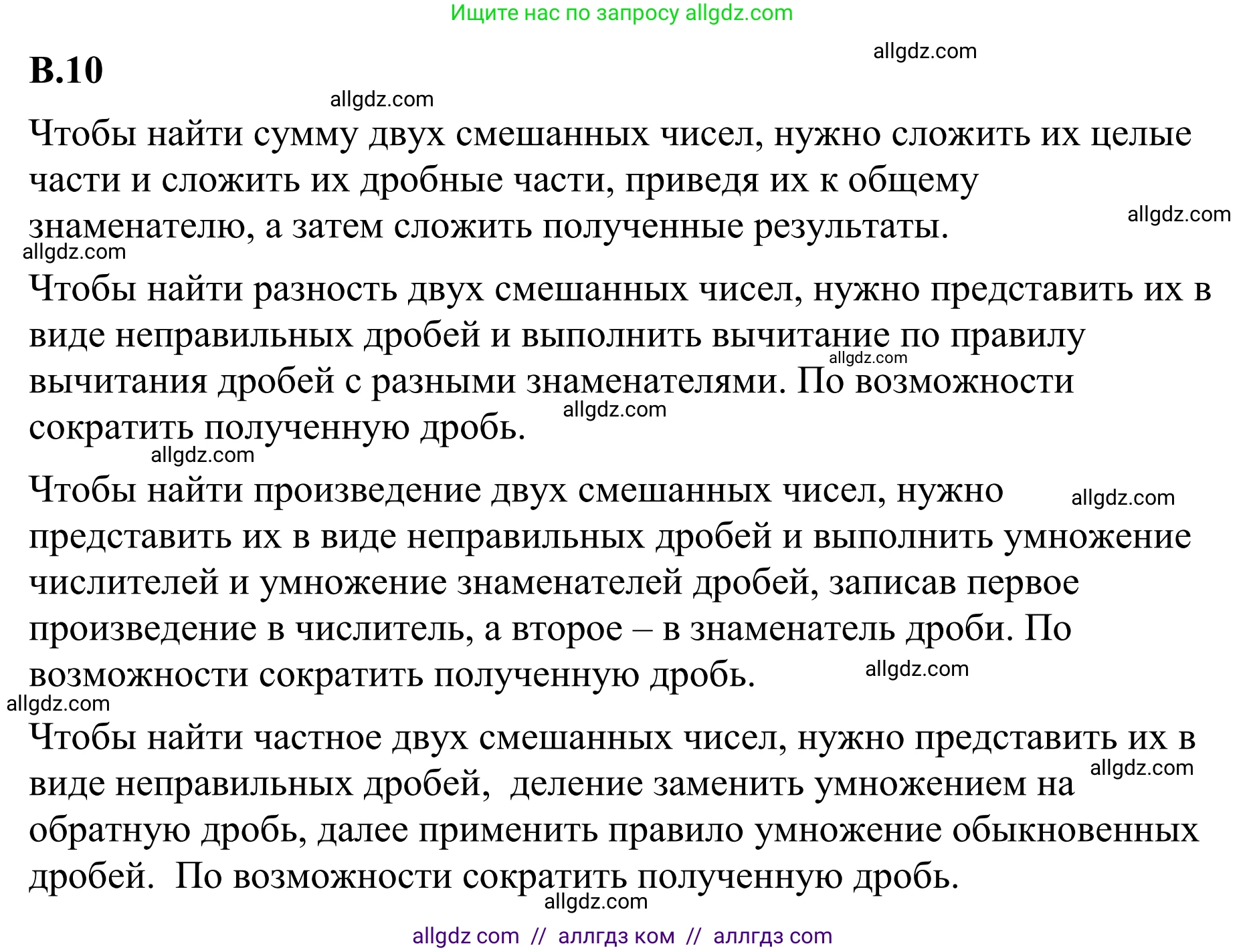 Математика, 6 класс Учебник, авторы: Виленкин Наум Яковлевич, Жохов Владимир Иванович, Чесноков Александр Семёнович, Александрова Лилия Александровна, Шварцбурд Семён Исаакович, издательство Просвещение, Москва, 2023, белого цвета, Часть 2, страница 125, номер 10, Решение 1