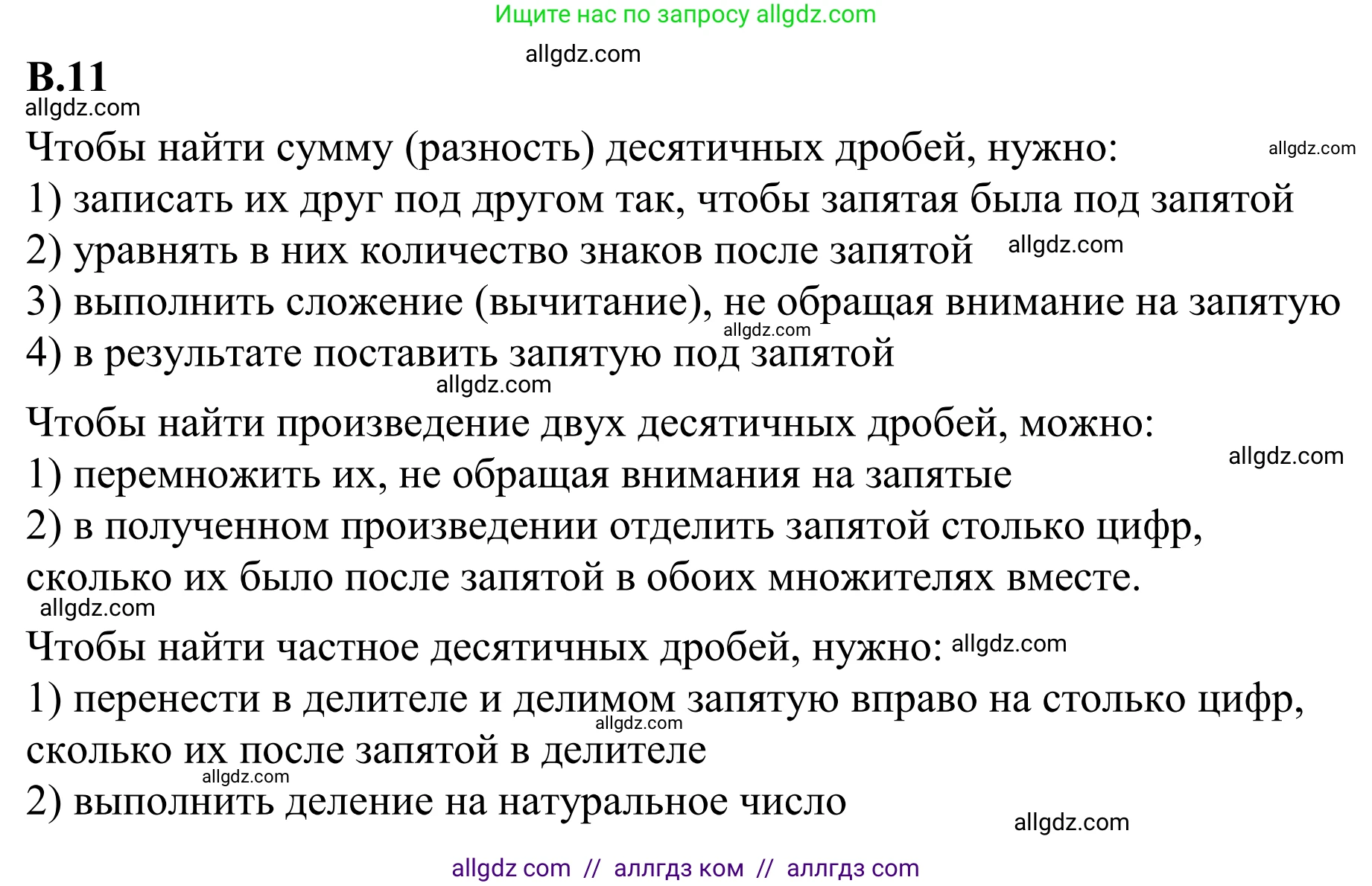 Математика, 6 класс Учебник, авторы: Виленкин Наум Яковлевич, Жохов Владимир Иванович, Чесноков Александр Семёнович, Александрова Лилия Александровна, Шварцбурд Семён Исаакович, издательство Просвещение, Москва, 2023, белого цвета, Часть 2, страница 125, номер 11, Решение 1