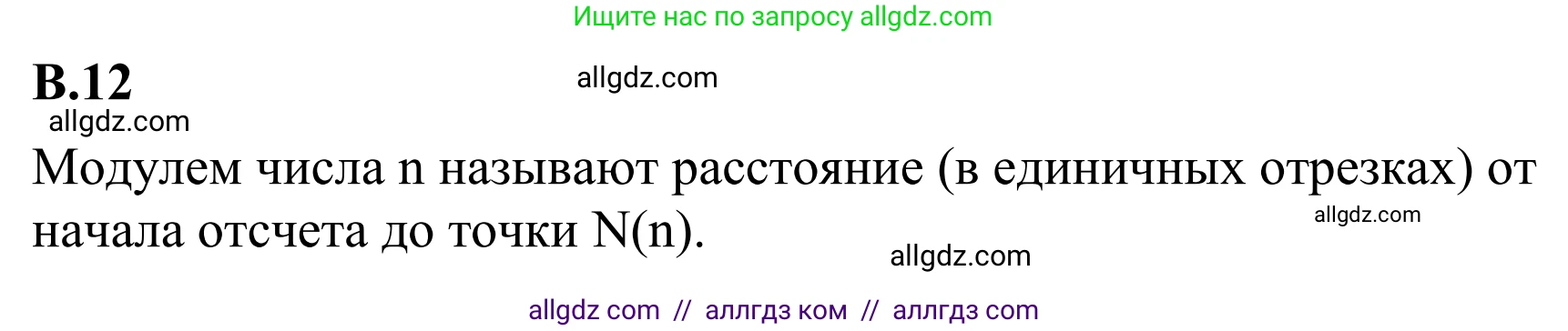 Математика, 6 класс Учебник, авторы: Виленкин Наум Яковлевич, Жохов Владимир Иванович, Чесноков Александр Семёнович, Александрова Лилия Александровна, Шварцбурд Семён Исаакович, издательство Просвещение, Москва, 2023, белого цвета, Часть 2, страница 125, номер 12, Решение 1