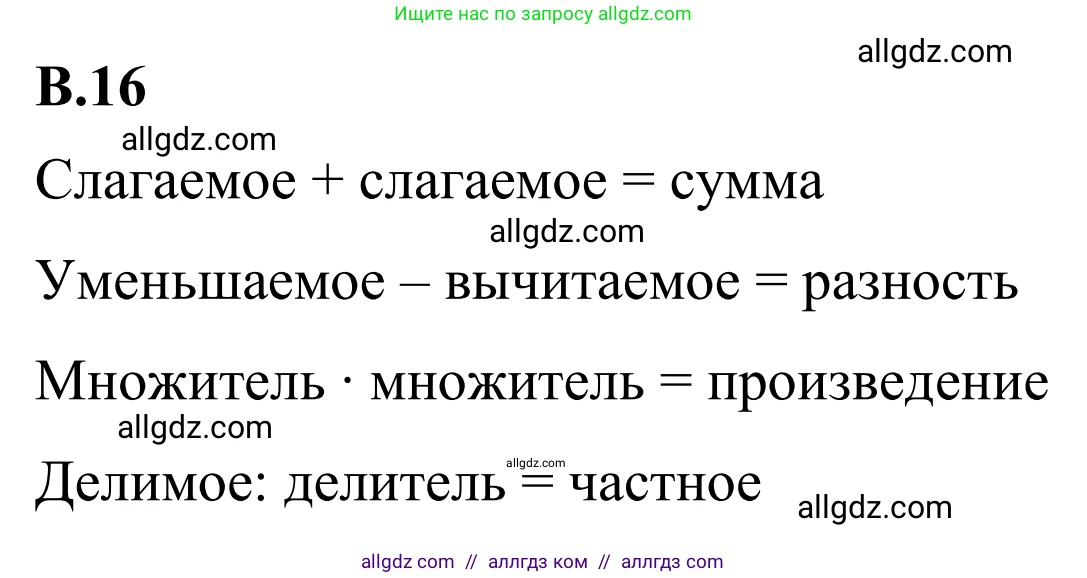 Математика, 6 класс Учебник, авторы: Виленкин Наум Яковлевич, Жохов Владимир Иванович, Чесноков Александр Семёнович, Александрова Лилия Александровна, Шварцбурд Семён Исаакович, издательство Просвещение, Москва, 2023, белого цвета, Часть 2, страница 125, номер 16, Решение 1