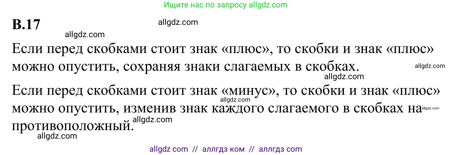 Математика, 6 класс Учебник, авторы: Виленкин Наум Яковлевич, Жохов Владимир Иванович, Чесноков Александр Семёнович, Александрова Лилия Александровна, Шварцбурд Семён Исаакович, издательство Просвещение, Москва, 2023, белого цвета, Часть 2, страница 125, номер 17, Решение 1