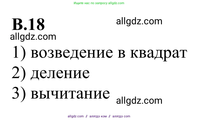 Математика, 6 класс Учебник, авторы: Виленкин Наум Яковлевич, Жохов Владимир Иванович, Чесноков Александр Семёнович, Александрова Лилия Александровна, Шварцбурд Семён Исаакович, издательство Просвещение, Москва, 2023, белого цвета, Часть 2, страница 125, номер 18, Решение 1