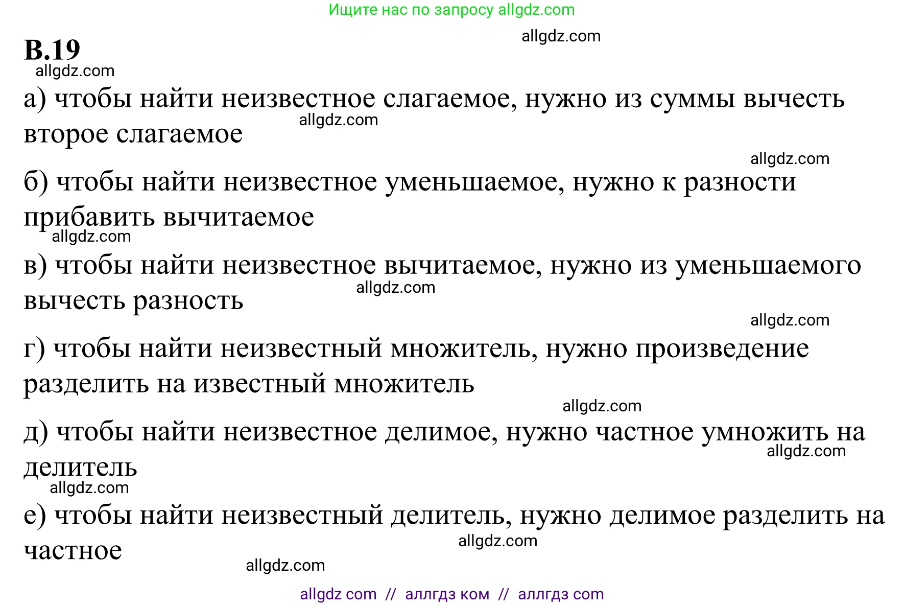 Математика, 6 класс Учебник, авторы: Виленкин Наум Яковлевич, Жохов Владимир Иванович, Чесноков Александр Семёнович, Александрова Лилия Александровна, Шварцбурд Семён Исаакович, издательство Просвещение, Москва, 2023, белого цвета, Часть 2, страница 125, номер 19, Решение 1