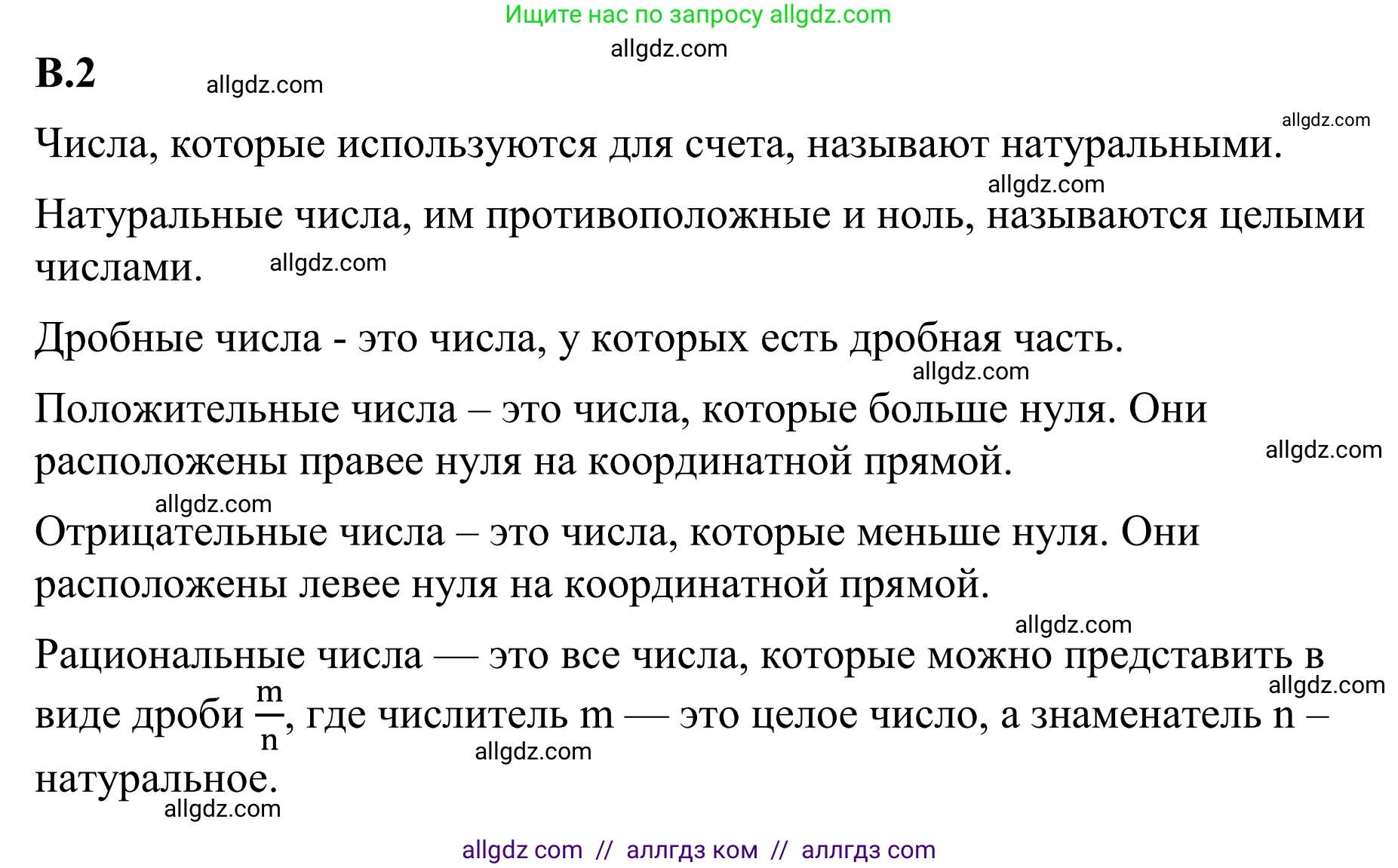 Математика, 6 класс Учебник, авторы: Виленкин Наум Яковлевич, Жохов Владимир Иванович, Чесноков Александр Семёнович, Александрова Лилия Александровна, Шварцбурд Семён Исаакович, издательство Просвещение, Москва, 2023, белого цвета, Часть 2, страница 124, номер 2, Решение 1