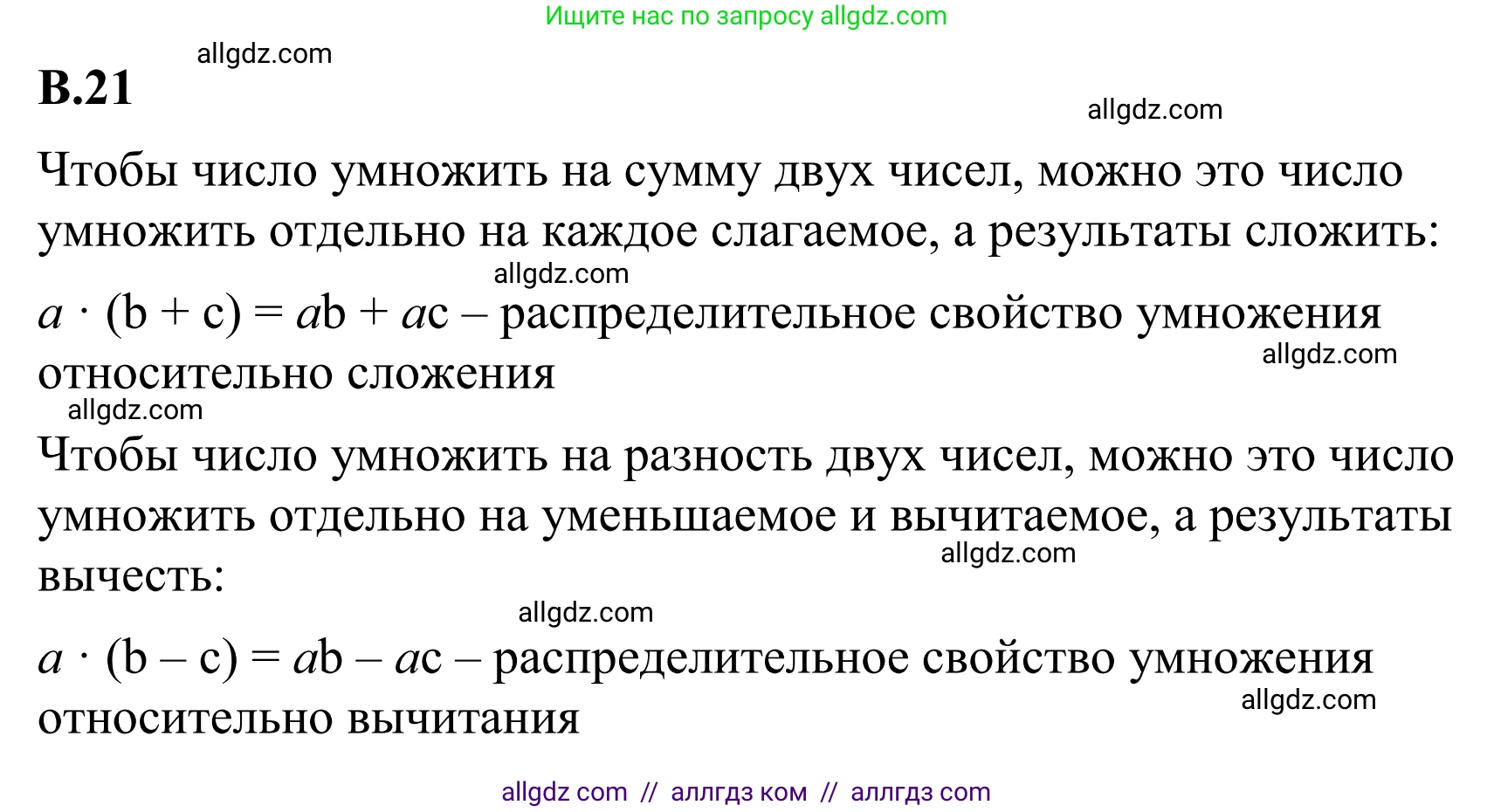 Математика, 6 класс Учебник, авторы: Виленкин Наум Яковлевич, Жохов Владимир Иванович, Чесноков Александр Семёнович, Александрова Лилия Александровна, Шварцбурд Семён Исаакович, издательство Просвещение, Москва, 2023, белого цвета, Часть 2, страница 125, номер 21, Решение 1