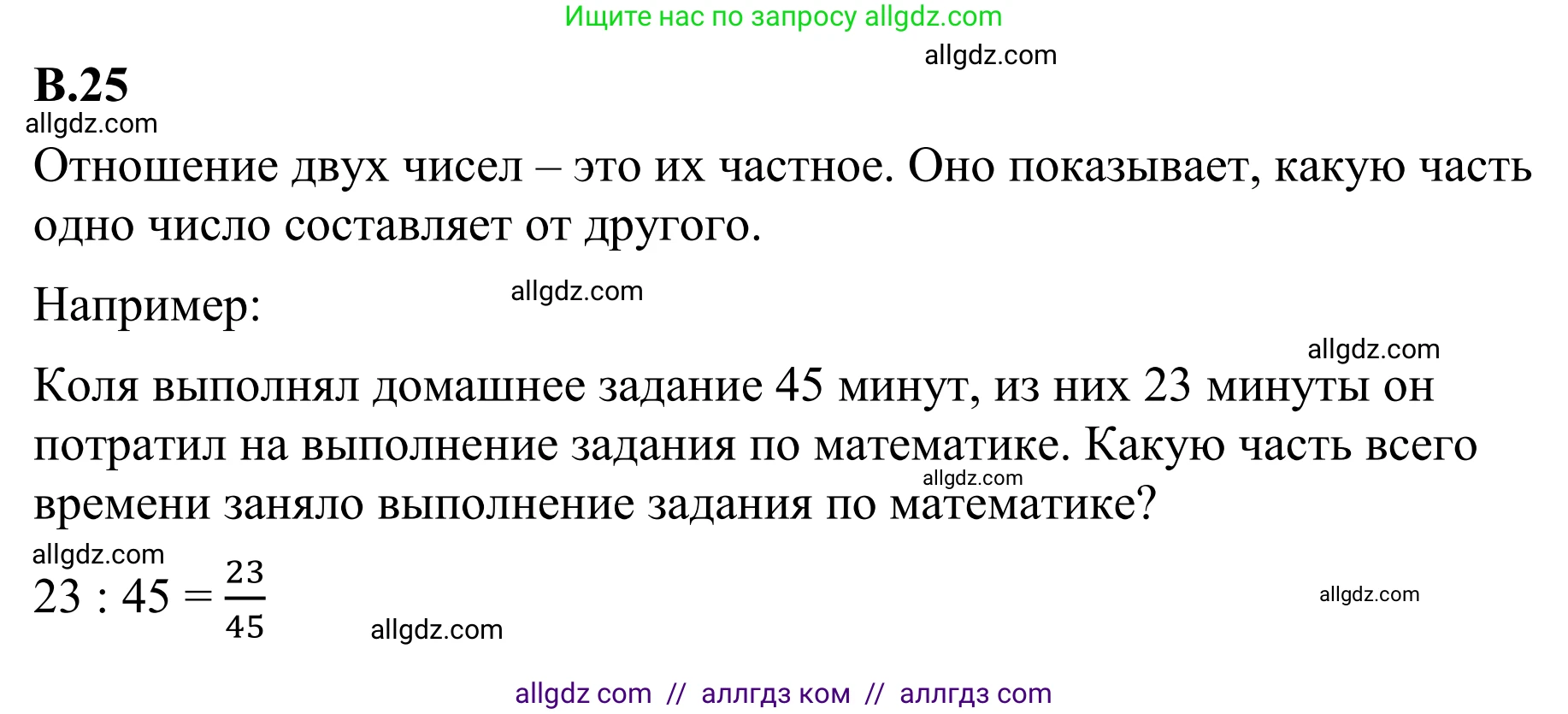 Математика, 6 класс Учебник, авторы: Виленкин Наум Яковлевич, Жохов Владимир Иванович, Чесноков Александр Семёнович, Александрова Лилия Александровна, Шварцбурд Семён Исаакович, издательство Просвещение, Москва, 2023, белого цвета, Часть 2, страница 125, номер 25, Решение 1