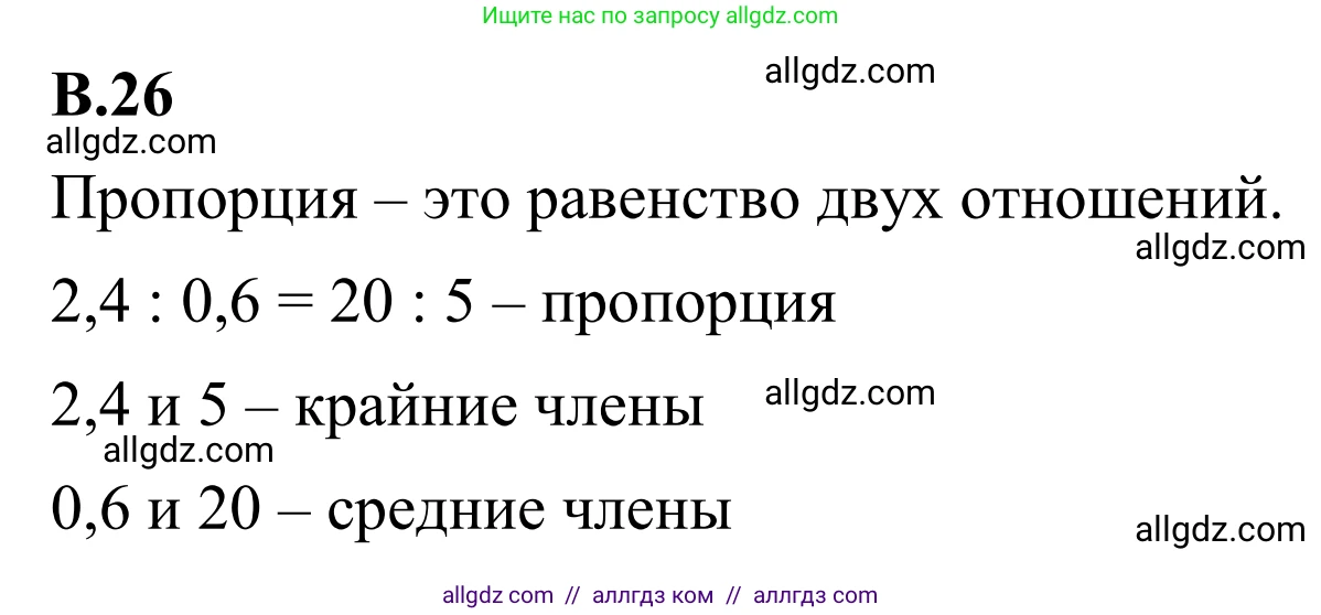 Математика, 6 класс Учебник, авторы: Виленкин Наум Яковлевич, Жохов Владимир Иванович, Чесноков Александр Семёнович, Александрова Лилия Александровна, Шварцбурд Семён Исаакович, издательство Просвещение, Москва, 2023, белого цвета, Часть 2, страница 125, номер 26, Решение 1