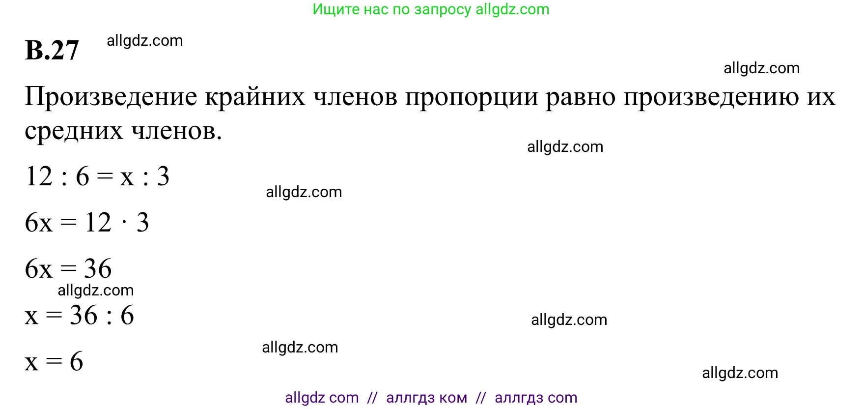 Математика, 6 класс Учебник, авторы: Виленкин Наум Яковлевич, Жохов Владимир Иванович, Чесноков Александр Семёнович, Александрова Лилия Александровна, Шварцбурд Семён Исаакович, издательство Просвещение, Москва, 2023, белого цвета, Часть 2, страница 125, номер 27, Решение 1