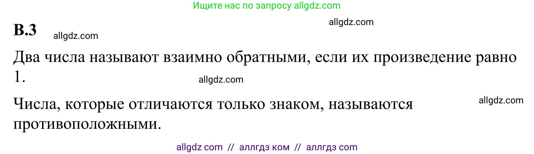 Математика, 6 класс Учебник, авторы: Виленкин Наум Яковлевич, Жохов Владимир Иванович, Чесноков Александр Семёнович, Александрова Лилия Александровна, Шварцбурд Семён Исаакович, издательство Просвещение, Москва, 2023, белого цвета, Часть 2, страница 124, номер 3, Решение 1