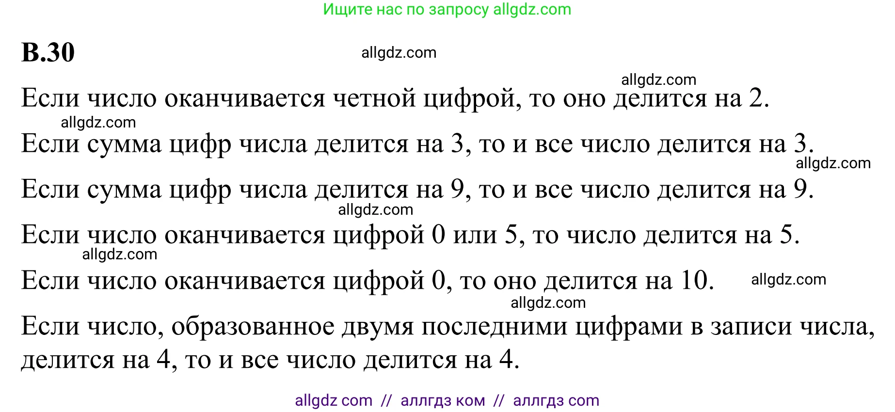 Математика, 6 класс Учебник, авторы: Виленкин Наум Яковлевич, Жохов Владимир Иванович, Чесноков Александр Семёнович, Александрова Лилия Александровна, Шварцбурд Семён Исаакович, издательство Просвещение, Москва, 2023, белого цвета, Часть 2, страница 125, номер 30, Решение 1