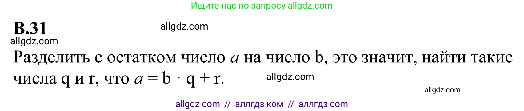 Математика, 6 класс Учебник, авторы: Виленкин Наум Яковлевич, Жохов Владимир Иванович, Чесноков Александр Семёнович, Александрова Лилия Александровна, Шварцбурд Семён Исаакович, издательство Просвещение, Москва, 2023, белого цвета, Часть 2, страница 125, номер 31, Решение 1