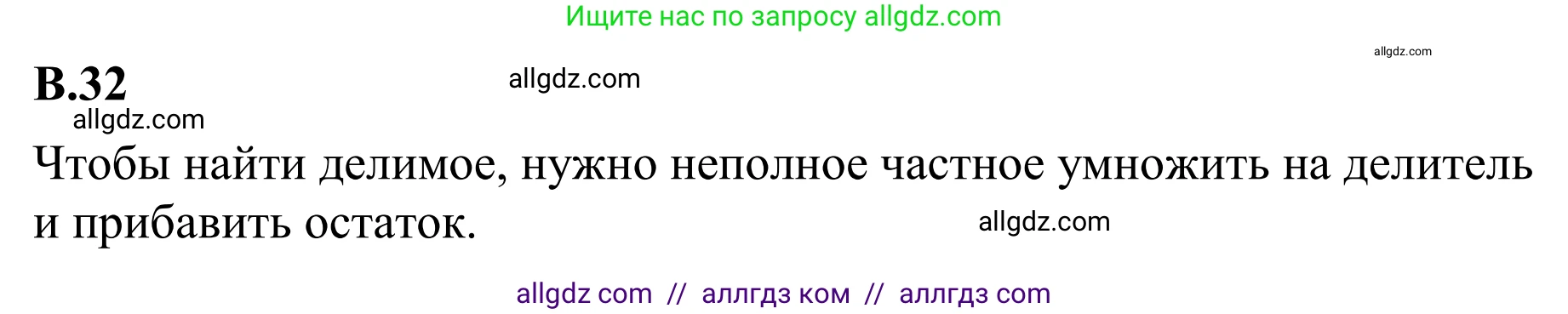 Математика, 6 класс Учебник, авторы: Виленкин Наум Яковлевич, Жохов Владимир Иванович, Чесноков Александр Семёнович, Александрова Лилия Александровна, Шварцбурд Семён Исаакович, издательство Просвещение, Москва, 2023, белого цвета, Часть 2, страница 125, номер 32, Решение 1
