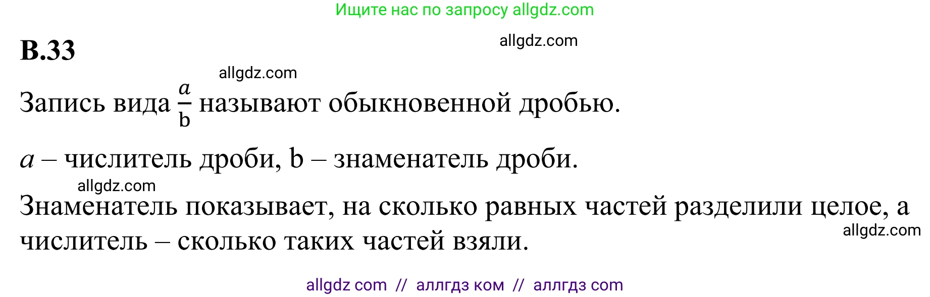 Математика, 6 класс Учебник, авторы: Виленкин Наум Яковлевич, Жохов Владимир Иванович, Чесноков Александр Семёнович, Александрова Лилия Александровна, Шварцбурд Семён Исаакович, издательство Просвещение, Москва, 2023, белого цвета, Часть 2, страница 126, номер 33, Решение 1