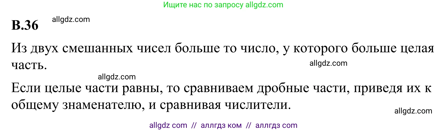 Математика, 6 класс Учебник, авторы: Виленкин Наум Яковлевич, Жохов Владимир Иванович, Чесноков Александр Семёнович, Александрова Лилия Александровна, Шварцбурд Семён Исаакович, издательство Просвещение, Москва, 2023, белого цвета, Часть 2, страница 126, номер 36, Решение 1