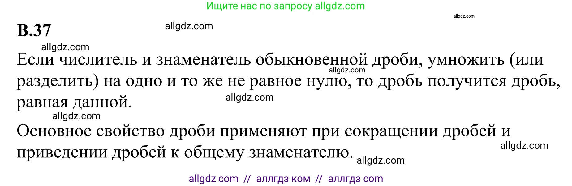 Математика, 6 класс Учебник, авторы: Виленкин Наум Яковлевич, Жохов Владимир Иванович, Чесноков Александр Семёнович, Александрова Лилия Александровна, Шварцбурд Семён Исаакович, издательство Просвещение, Москва, 2023, белого цвета, Часть 2, страница 126, номер 37, Решение 1
