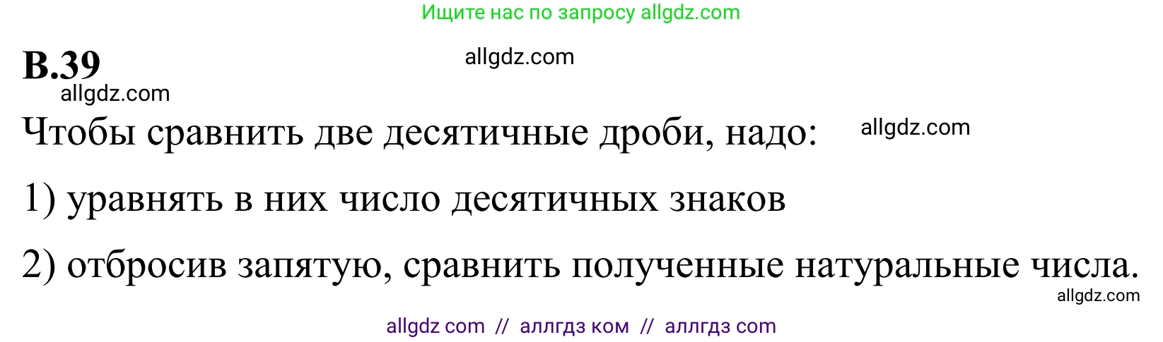 Математика, 6 класс Учебник, авторы: Виленкин Наум Яковлевич, Жохов Владимир Иванович, Чесноков Александр Семёнович, Александрова Лилия Александровна, Шварцбурд Семён Исаакович, издательство Просвещение, Москва, 2023, белого цвета, Часть 2, страница 126, номер 39, Решение 1