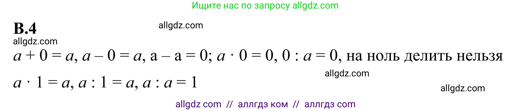 Математика, 6 класс Учебник, авторы: Виленкин Наум Яковлевич, Жохов Владимир Иванович, Чесноков Александр Семёнович, Александрова Лилия Александровна, Шварцбурд Семён Исаакович, издательство Просвещение, Москва, 2023, белого цвета, Часть 2, страница 124, номер 4, Решение 1