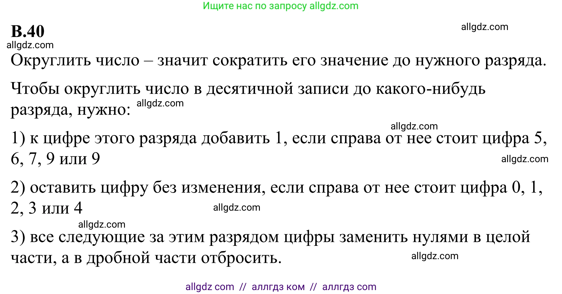 Математика, 6 класс Учебник, авторы: Виленкин Наум Яковлевич, Жохов Владимир Иванович, Чесноков Александр Семёнович, Александрова Лилия Александровна, Шварцбурд Семён Исаакович, издательство Просвещение, Москва, 2023, белого цвета, Часть 2, страница 126, номер 40, Решение 1