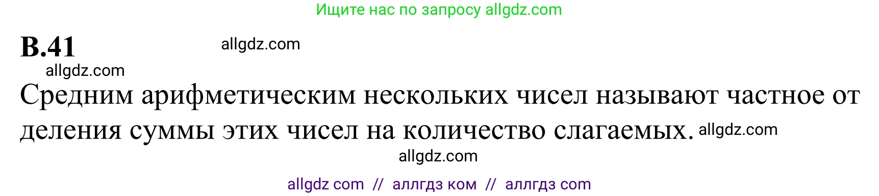 Математика, 6 класс Учебник, авторы: Виленкин Наум Яковлевич, Жохов Владимир Иванович, Чесноков Александр Семёнович, Александрова Лилия Александровна, Шварцбурд Семён Исаакович, издательство Просвещение, Москва, 2023, белого цвета, Часть 2, страница 126, номер 41, Решение 1