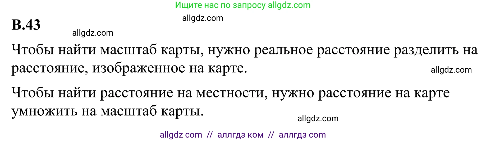 Математика, 6 класс Учебник, авторы: Виленкин Наум Яковлевич, Жохов Владимир Иванович, Чесноков Александр Семёнович, Александрова Лилия Александровна, Шварцбурд Семён Исаакович, издательство Просвещение, Москва, 2023, белого цвета, Часть 2, страница 126, номер 43, Решение 1