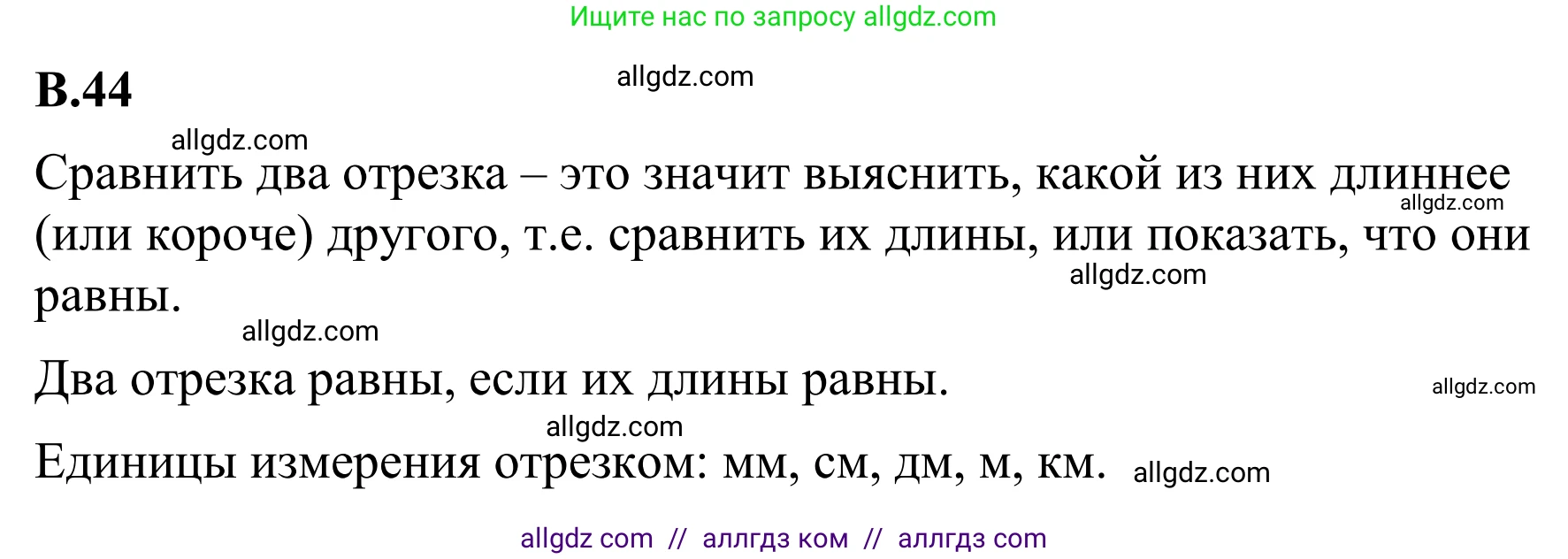Математика, 6 класс Учебник, авторы: Виленкин Наум Яковлевич, Жохов Владимир Иванович, Чесноков Александр Семёнович, Александрова Лилия Александровна, Шварцбурд Семён Исаакович, издательство Просвещение, Москва, 2023, белого цвета, Часть 2, страница 126, номер 44, Решение 1
