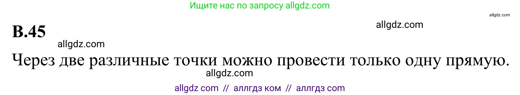 Математика, 6 класс Учебник, авторы: Виленкин Наум Яковлевич, Жохов Владимир Иванович, Чесноков Александр Семёнович, Александрова Лилия Александровна, Шварцбурд Семён Исаакович, издательство Просвещение, Москва, 2023, белого цвета, Часть 2, страница 126, номер 45, Решение 1