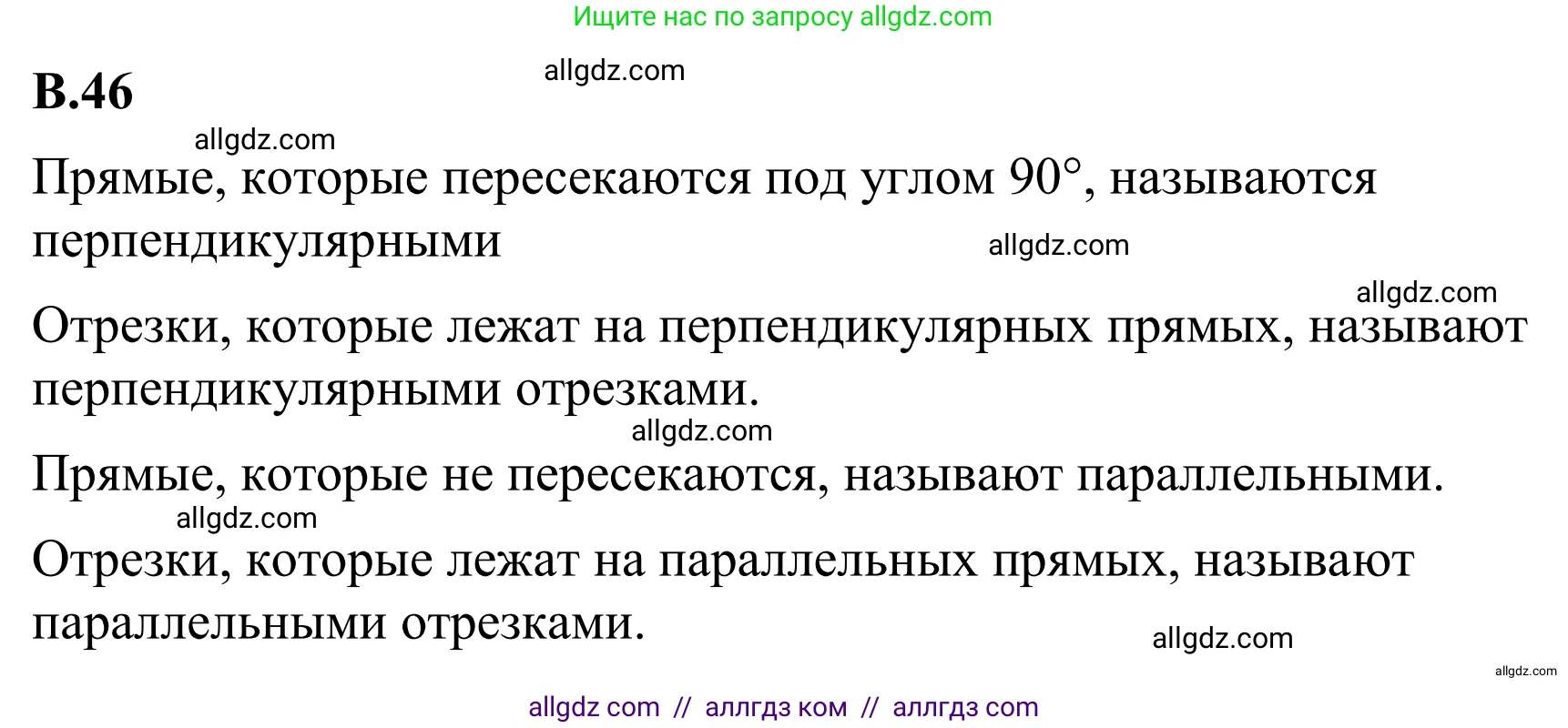 Математика, 6 класс Учебник, авторы: Виленкин Наум Яковлевич, Жохов Владимир Иванович, Чесноков Александр Семёнович, Александрова Лилия Александровна, Шварцбурд Семён Исаакович, издательство Просвещение, Москва, 2023, белого цвета, Часть 2, страница 126, номер 46, Решение 1