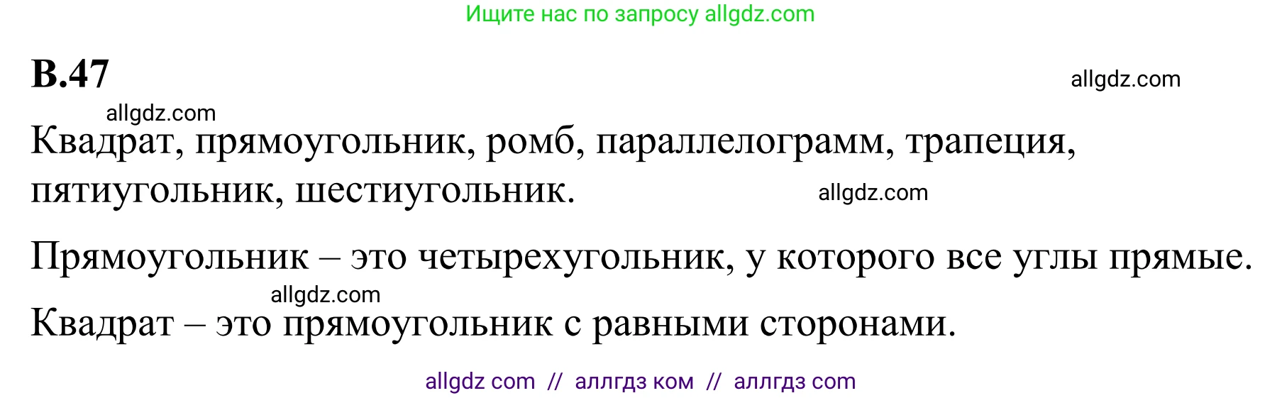 Математика, 6 класс Учебник, авторы: Виленкин Наум Яковлевич, Жохов Владимир Иванович, Чесноков Александр Семёнович, Александрова Лилия Александровна, Шварцбурд Семён Исаакович, издательство Просвещение, Москва, 2023, белого цвета, Часть 2, страница 126, номер 47, Решение 1