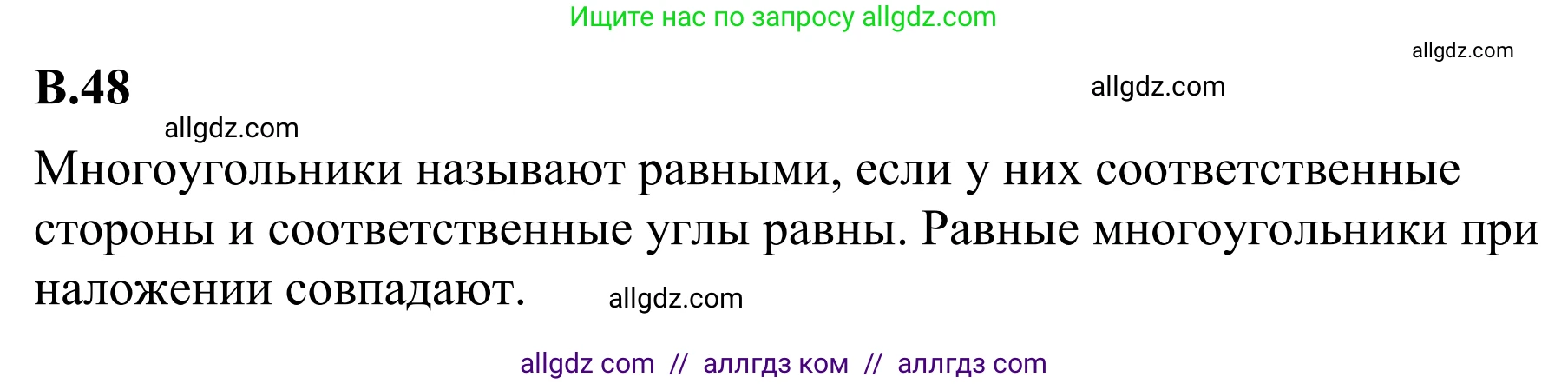 Математика, 6 класс Учебник, авторы: Виленкин Наум Яковлевич, Жохов Владимир Иванович, Чесноков Александр Семёнович, Александрова Лилия Александровна, Шварцбурд Семён Исаакович, издательство Просвещение, Москва, 2023, белого цвета, Часть 2, страница 126, номер 48, Решение 1