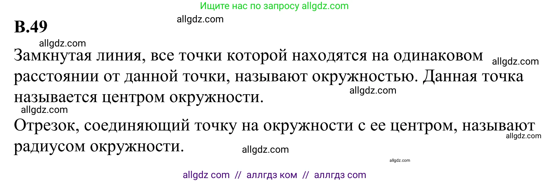 Математика, 6 класс Учебник, авторы: Виленкин Наум Яковлевич, Жохов Владимир Иванович, Чесноков Александр Семёнович, Александрова Лилия Александровна, Шварцбурд Семён Исаакович, издательство Просвещение, Москва, 2023, белого цвета, Часть 2, страница 126, номер 49, Решение 1