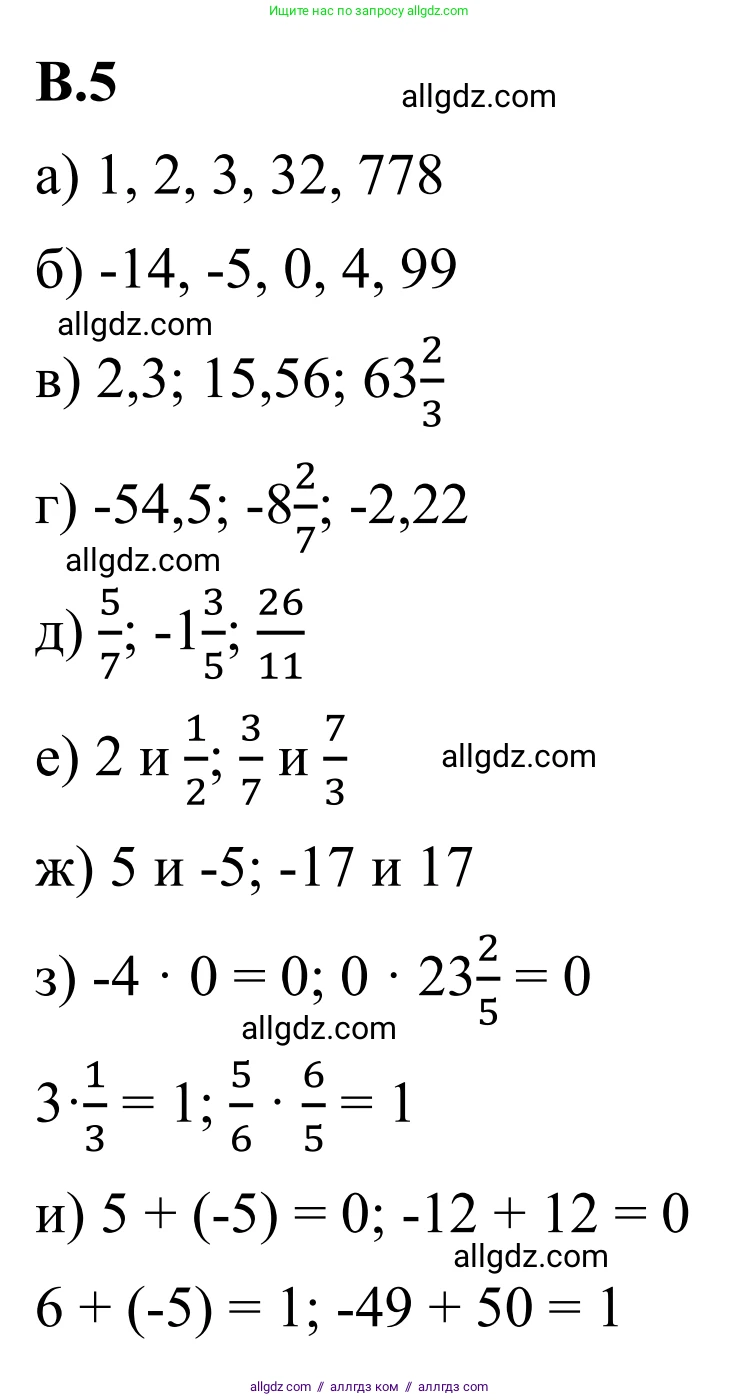 Математика, 6 класс Учебник, авторы: Виленкин Наум Яковлевич, Жохов Владимир Иванович, Чесноков Александр Семёнович, Александрова Лилия Александровна, Шварцбурд Семён Исаакович, издательство Просвещение, Москва, 2023, белого цвета, Часть 2, страница 124, номер 5, Решение 1