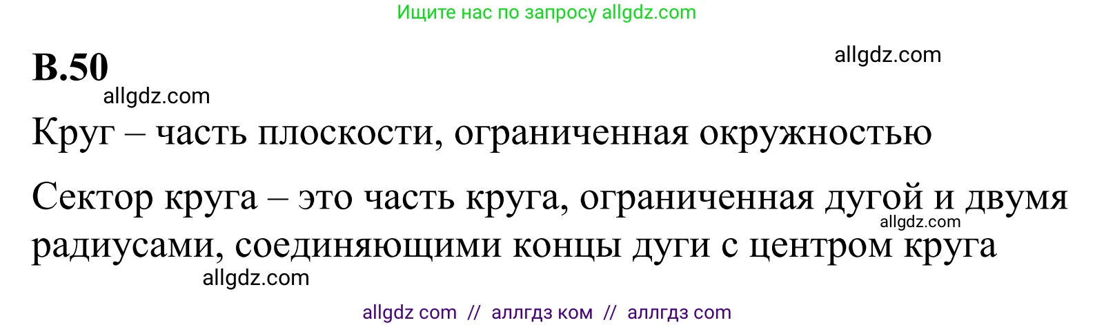 Математика, 6 класс Учебник, авторы: Виленкин Наум Яковлевич, Жохов Владимир Иванович, Чесноков Александр Семёнович, Александрова Лилия Александровна, Шварцбурд Семён Исаакович, издательство Просвещение, Москва, 2023, белого цвета, Часть 2, страница 126, номер 50, Решение 1