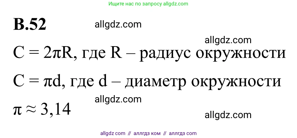 Математика, 6 класс Учебник, авторы: Виленкин Наум Яковлевич, Жохов Владимир Иванович, Чесноков Александр Семёнович, Александрова Лилия Александровна, Шварцбурд Семён Исаакович, издательство Просвещение, Москва, 2023, белого цвета, Часть 2, страница 126, номер 52, Решение 1