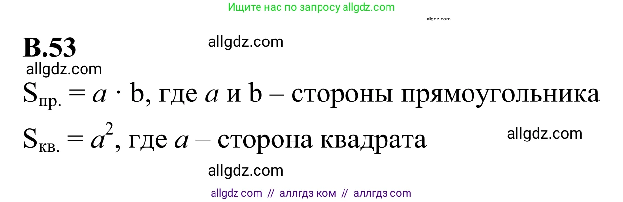 Математика, 6 класс Учебник, авторы: Виленкин Наум Яковлевич, Жохов Владимир Иванович, Чесноков Александр Семёнович, Александрова Лилия Александровна, Шварцбурд Семён Исаакович, издательство Просвещение, Москва, 2023, белого цвета, Часть 2, страница 126, номер 53, Решение 1