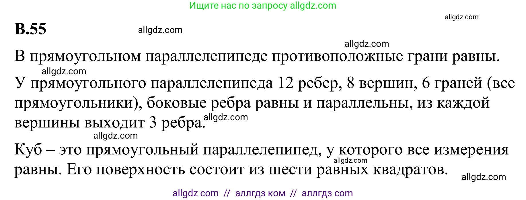 Математика, 6 класс Учебник, авторы: Виленкин Наум Яковлевич, Жохов Владимир Иванович, Чесноков Александр Семёнович, Александрова Лилия Александровна, Шварцбурд Семён Исаакович, издательство Просвещение, Москва, 2023, белого цвета, Часть 2, страница 126, номер 55, Решение 1