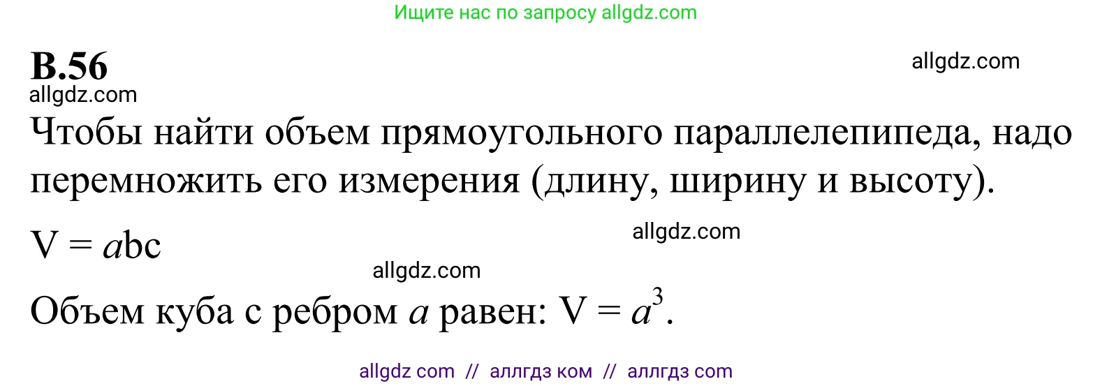 Математика, 6 класс Учебник, авторы: Виленкин Наум Яковлевич, Жохов Владимир Иванович, Чесноков Александр Семёнович, Александрова Лилия Александровна, Шварцбурд Семён Исаакович, издательство Просвещение, Москва, 2023, белого цвета, Часть 2, страница 126, номер 56, Решение 1