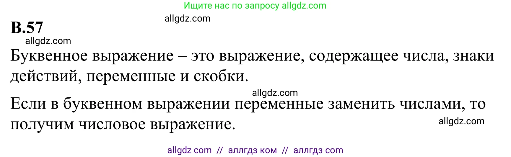 Математика, 6 класс Учебник, авторы: Виленкин Наум Яковлевич, Жохов Владимир Иванович, Чесноков Александр Семёнович, Александрова Лилия Александровна, Шварцбурд Семён Исаакович, издательство Просвещение, Москва, 2023, белого цвета, Часть 2, страница 126, номер 57, Решение 1