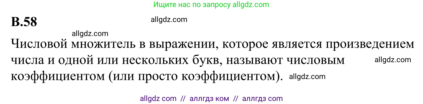 Математика, 6 класс Учебник, авторы: Виленкин Наум Яковлевич, Жохов Владимир Иванович, Чесноков Александр Семёнович, Александрова Лилия Александровна, Шварцбурд Семён Исаакович, издательство Просвещение, Москва, 2023, белого цвета, Часть 2, страница 126, номер 58, Решение 1