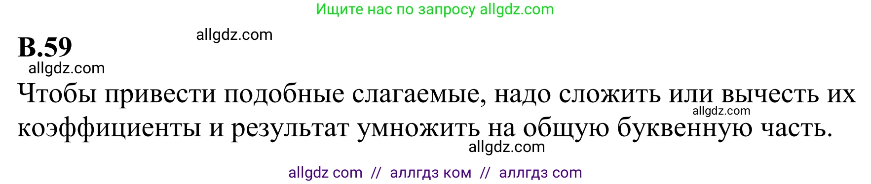 Математика, 6 класс Учебник, авторы: Виленкин Наум Яковлевич, Жохов Владимир Иванович, Чесноков Александр Семёнович, Александрова Лилия Александровна, Шварцбурд Семён Исаакович, издательство Просвещение, Москва, 2023, белого цвета, Часть 2, страница 126, номер 59, Решение 1