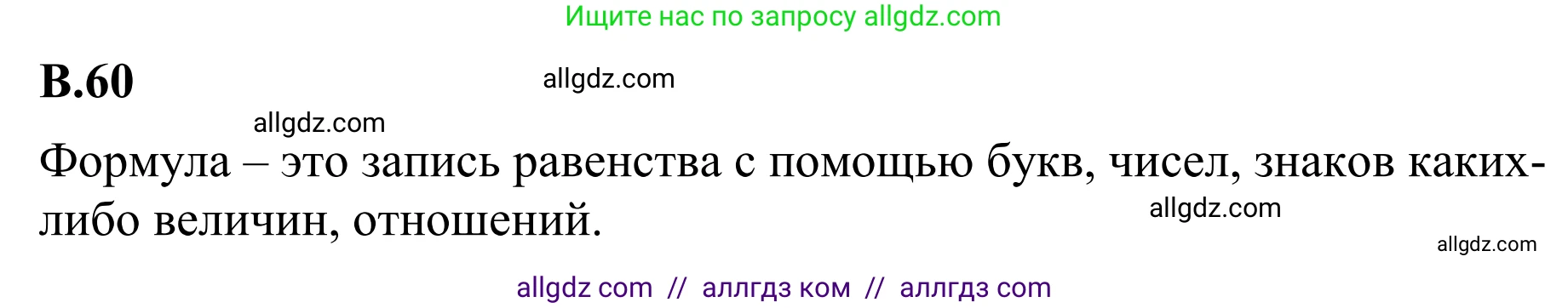 Математика, 6 класс Учебник, авторы: Виленкин Наум Яковлевич, Жохов Владимир Иванович, Чесноков Александр Семёнович, Александрова Лилия Александровна, Шварцбурд Семён Исаакович, издательство Просвещение, Москва, 2023, белого цвета, Часть 2, страница 126, номер 60, Решение 1