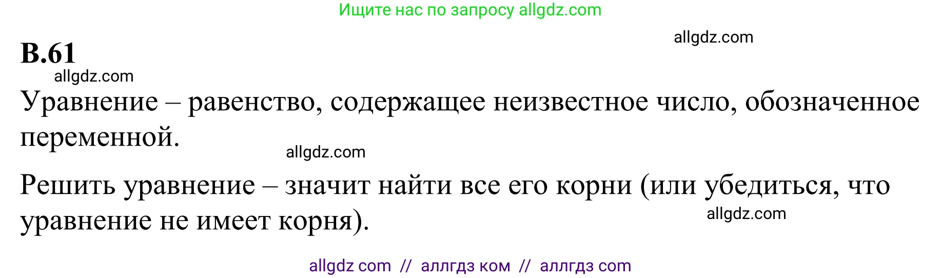 Математика, 6 класс Учебник, авторы: Виленкин Наум Яковлевич, Жохов Владимир Иванович, Чесноков Александр Семёнович, Александрова Лилия Александровна, Шварцбурд Семён Исаакович, издательство Просвещение, Москва, 2023, белого цвета, Часть 2, страница 126, номер 61, Решение 1