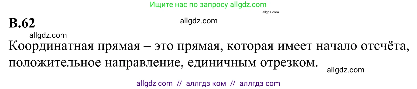 Математика, 6 класс Учебник, авторы: Виленкин Наум Яковлевич, Жохов Владимир Иванович, Чесноков Александр Семёнович, Александрова Лилия Александровна, Шварцбурд Семён Исаакович, издательство Просвещение, Москва, 2023, белого цвета, Часть 2, страница 126, номер 62, Решение 1