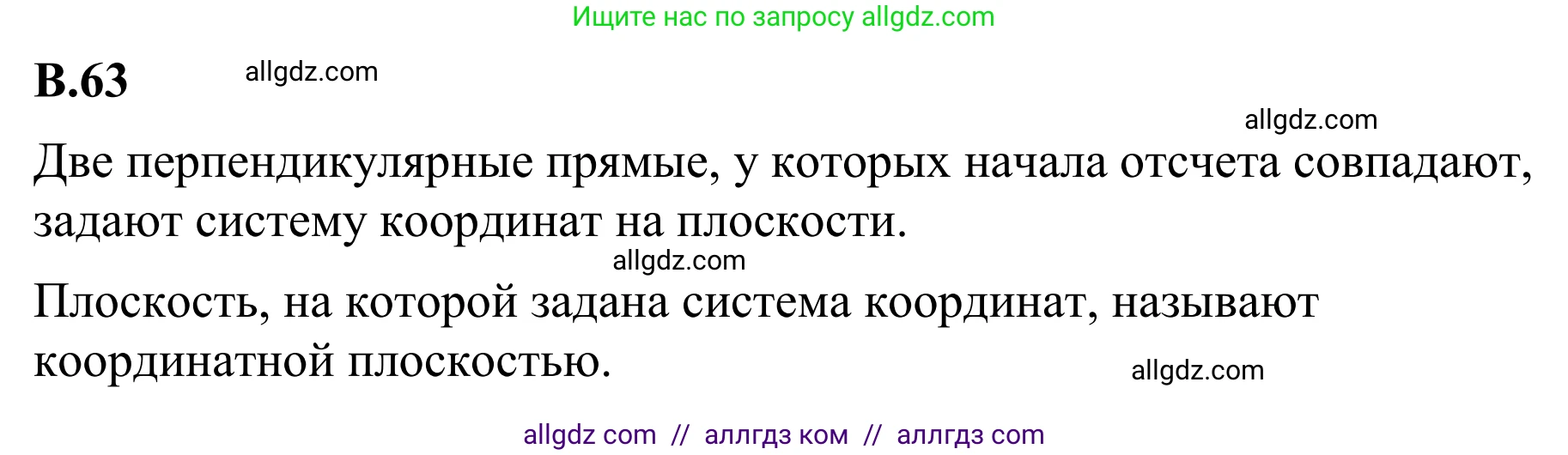 Математика, 6 класс Учебник, авторы: Виленкин Наум Яковлевич, Жохов Владимир Иванович, Чесноков Александр Семёнович, Александрова Лилия Александровна, Шварцбурд Семён Исаакович, издательство Просвещение, Москва, 2023, белого цвета, Часть 2, страница 126, номер 63, Решение 1